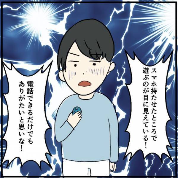 母「あんたなんかそれで十分だよ！」→中1でスマホデビューのはずが、母がキッズスマホにした“理由”とは？