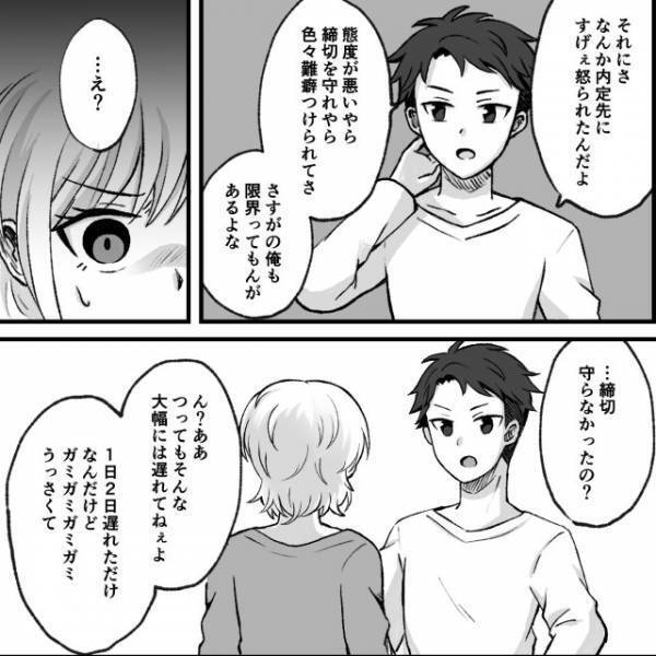 彼『アホらしい』起業を目指し怪しいビジネスに手を付ける彼→内定辞退の理由を聞くと？