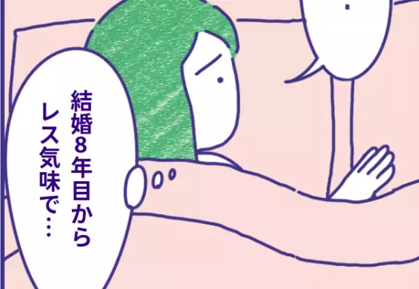 「家族としての愛情？」夫婦の仲はいいけど…→結婚8年目からレス気味に