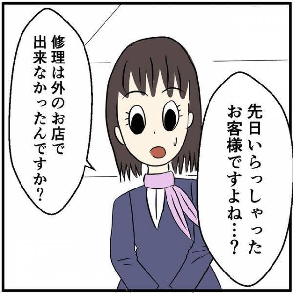 「費用は6000円」スマホの修理を依頼しにきたクレーマー。このまますんなり行く？