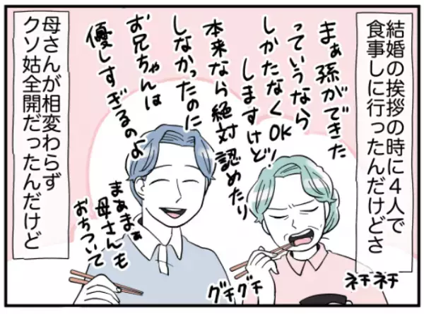 「ちょっと変な感じが…」義兄がこぼしていた嫁の愚痴は嘘だった！？⇒義兄嫁との初対面で夫が覚えた違和感とは？