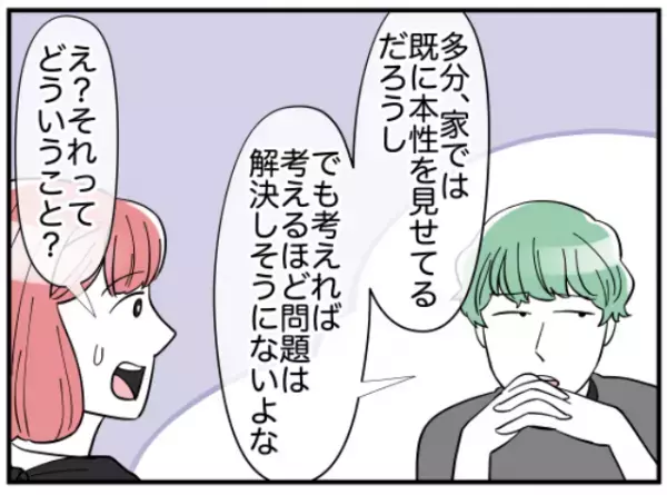 「ちょっと変な感じが…」義兄がこぼしていた嫁の愚痴は嘘だった！？⇒義兄嫁との初対面で夫が覚えた違和感とは？