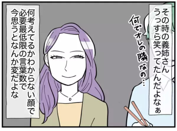 「ちょっと変な感じが…」義兄がこぼしていた嫁の愚痴は嘘だった！？⇒義兄嫁との初対面で夫が覚えた違和感とは？