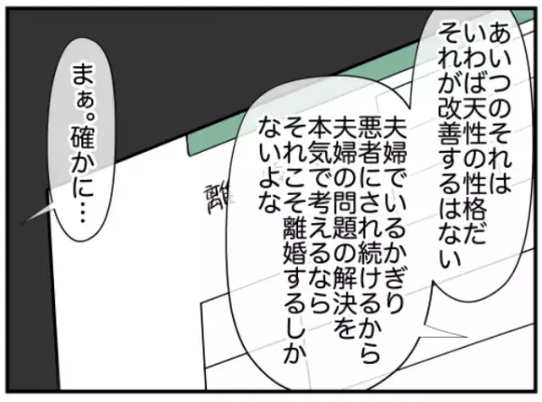 「ちょっと変な感じが…」義兄がこぼしていた嫁の愚痴は嘘だった！？⇒義兄嫁との初対面で夫が覚えた違和感とは？