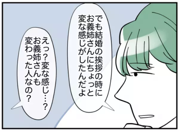 「ちょっと変な感じが…」義兄がこぼしていた嫁の愚痴は嘘だった！？⇒義兄嫁との初対面で夫が覚えた違和感とは？