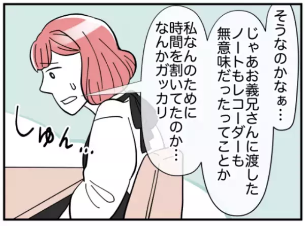 「ちょっと変な感じが…」義兄がこぼしていた嫁の愚痴は嘘だった！？⇒義兄嫁との初対面で夫が覚えた違和感とは？