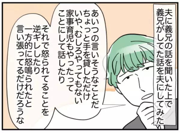 「ちょっと変な感じが…」義兄がこぼしていた嫁の愚痴は嘘だった！？⇒義兄嫁との初対面で夫が覚えた違和感とは？