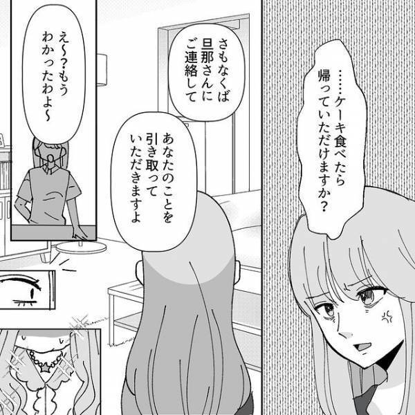 ママ友「帰っていただけますか？」家に押し入る”迷惑親子”に我慢の限界…→誕生日会が台無しに！？