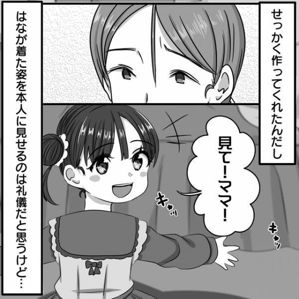 『お揃いにこだわりすぎなんじゃ…』どうしても娘同士をお揃いにしたいママ友に”違和感”…