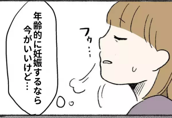 「妊娠するなら今！」と考えていた女性…しかし夫の夢を尊重した末の決断とは？