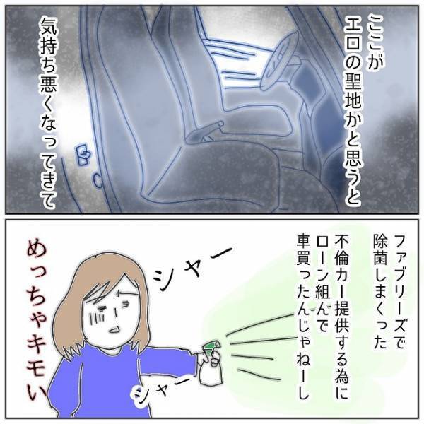車内にあやしいレシートを発見！夫の相手を特定しようとすると…→まさかの人物から連絡が！