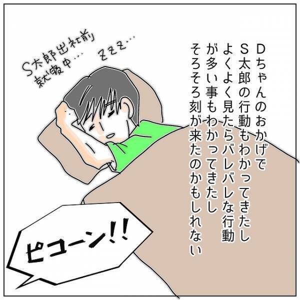 車内にあやしいレシートを発見！夫の相手を特定しようとすると…→まさかの人物から連絡が！