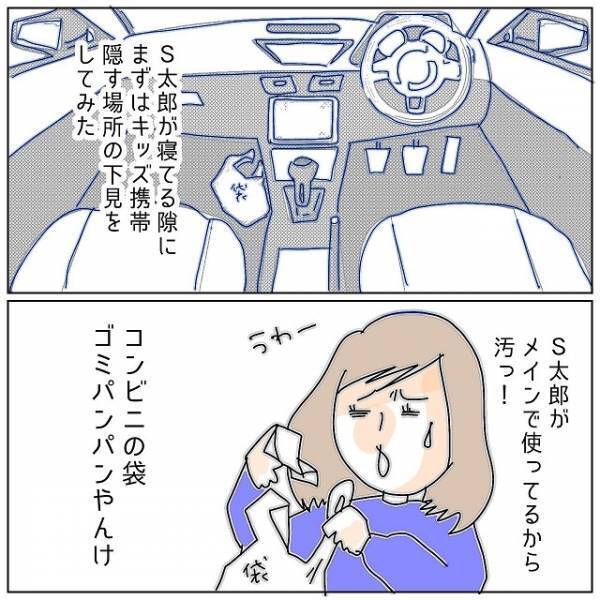 車内にあやしいレシートを発見！夫の相手を特定しようとすると…→まさかの人物から連絡が！