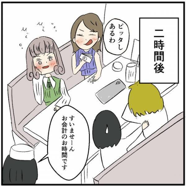 「全員分まとめて払うよ！」金欠なのにクレジットカードを使ってしまった結果…→予想外のマズい事態に！？