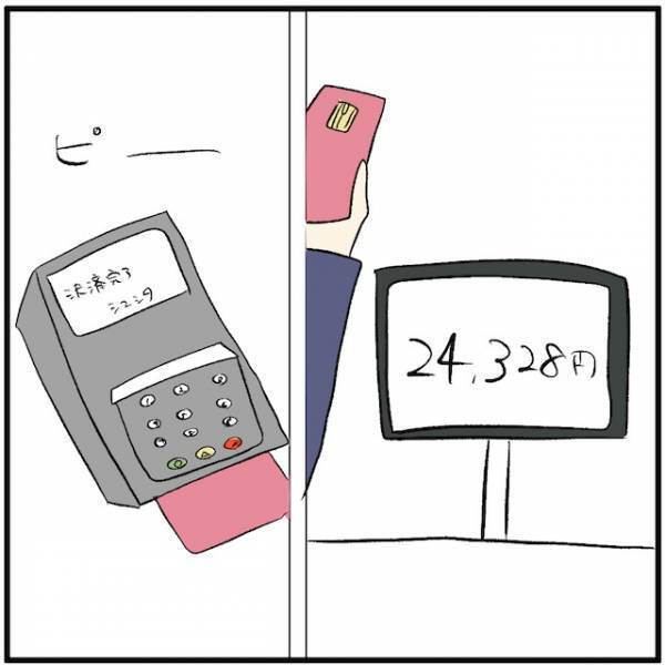 「全員分まとめて払うよ！」金欠なのにクレジットカードを使ってしまった結果…→予想外のマズい事態に！？