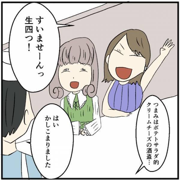 「全員分まとめて払うよ！」金欠なのにクレジットカードを使ってしまった結果…→予想外のマズい事態に！？