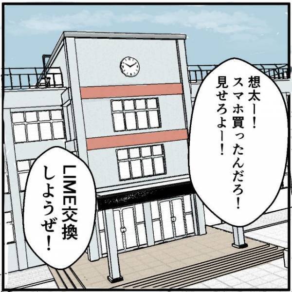 息子「そのスマホでいいよ…」母に負けてキッズスマホにした中学生の息子⇒これが原因で学校でトラブルに！？