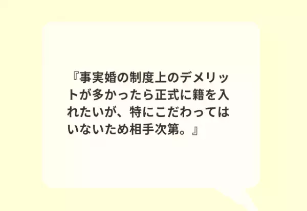 20代30代に聞いた！「事実婚したいと思う？」回答から見えた、社会への“リアルな声”