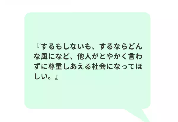 20代30代に聞いた！「事実婚したいと思う？」回答から見えた、社会への“リアルな声”