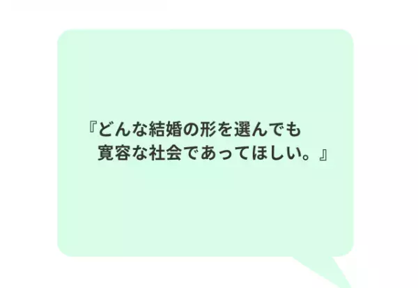 20代30代に聞いた！「事実婚したいと思う？」回答から見えた、社会への“リアルな声”