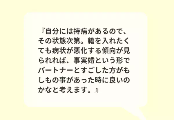 20代30代に聞いた！「事実婚したいと思う？」回答から見えた、社会への“リアルな声”