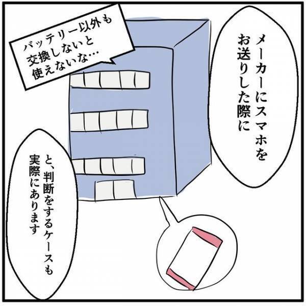 客「本当にあんた使えないわねぇ…」スマホの“修理代”にクレームが！でも…→その“理由”が切なかった…
