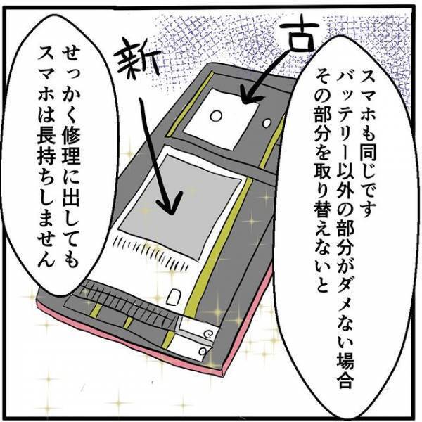 店員「…本気で言ってる？」スマホの修理代をゴネる客→今のスマホにこだわる”理由”とは！？