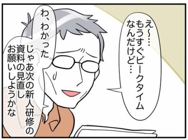 私生活で落ち込んでいたお局…⇒「私の代わりにお願いします～」周りの気遣いを利用して堂々とサボる様子に困惑…