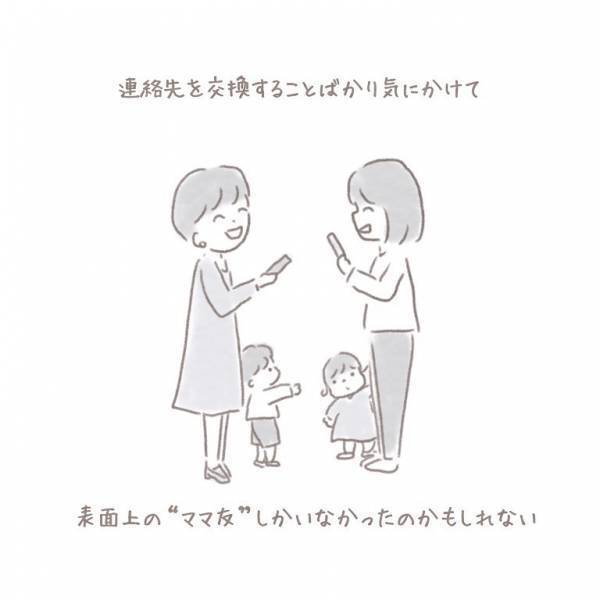 “ママ友作り”に必死だった母を一変させた、“娘のひと言”がすごい！