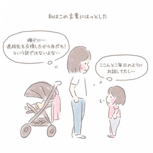 “ママ友作り”に必死だった母を一変させた、“娘のひと言”がすごい！