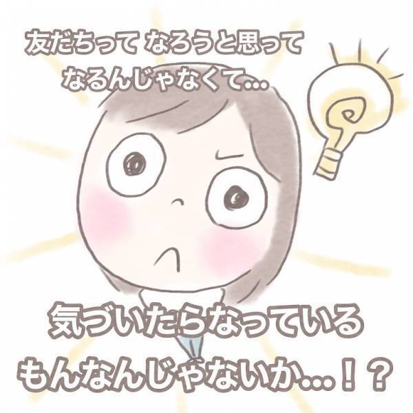 “ママ友作り”に必死だった母を一変させた、“娘のひと言”がすごい！