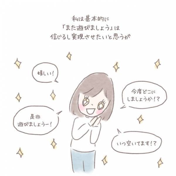 「ママ友って難しい！」“ママ友作り”をやめた理由