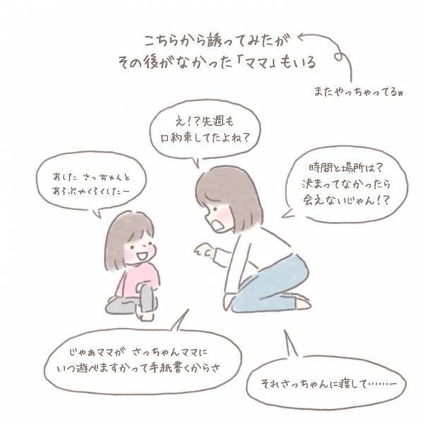 「ママ友って難しい！」“ママ友作り”をやめた理由