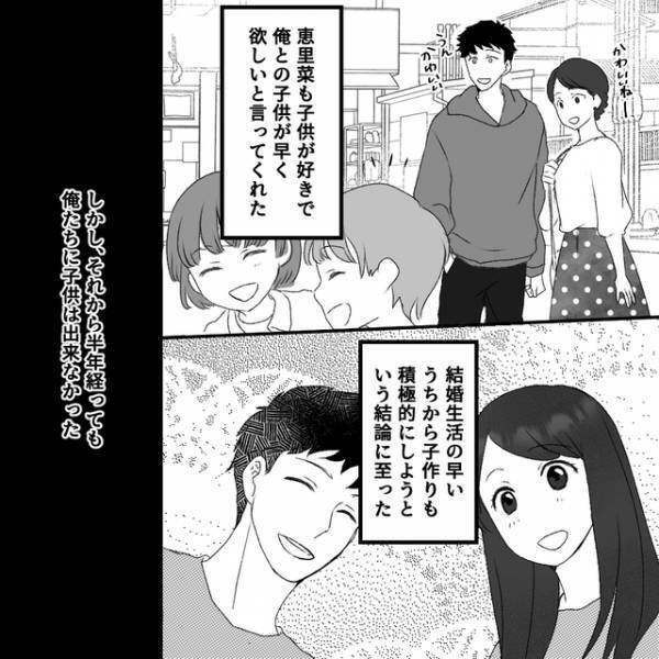 「2人で過ごすのが幸せ」子どもができないことに落ち込む妻…⇒寄り添う夫の身に起きる事件とは！？