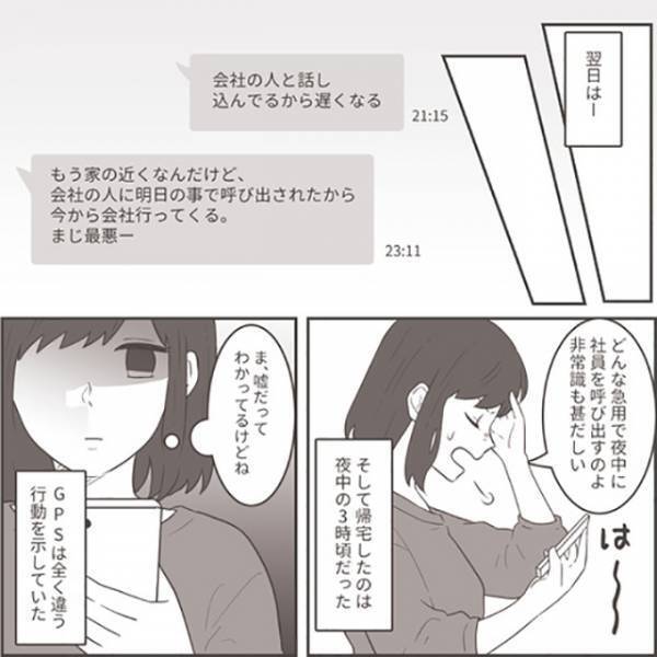 【夫の帰宅は夜中の3時】会社に呼び出されたと連絡が来るも…⇒GPSが示した先は”ファミレス”！？