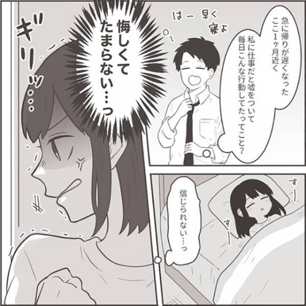 【夫の帰宅は夜中の3時】会社に呼び出されたと連絡が来るも…⇒GPSが示した先は”ファミレス”！？