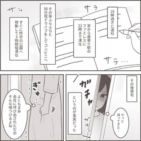 【夫の帰宅は夜中の3時】会社に呼び出されたと連絡が来るも…⇒GPSが示した先は”ファミレス”！？