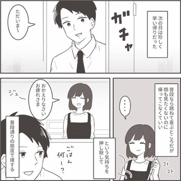 夫「ただいま」妻『…帰ってこなくていい』心の声を押し殺す“妻の本当の狙い”とは？