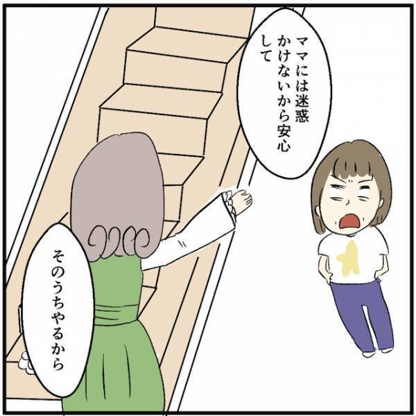母「請求書あるから早く払えって言ったでしょ！？」→スマホ代を滞納する娘。母の忠告を無視した結果？
