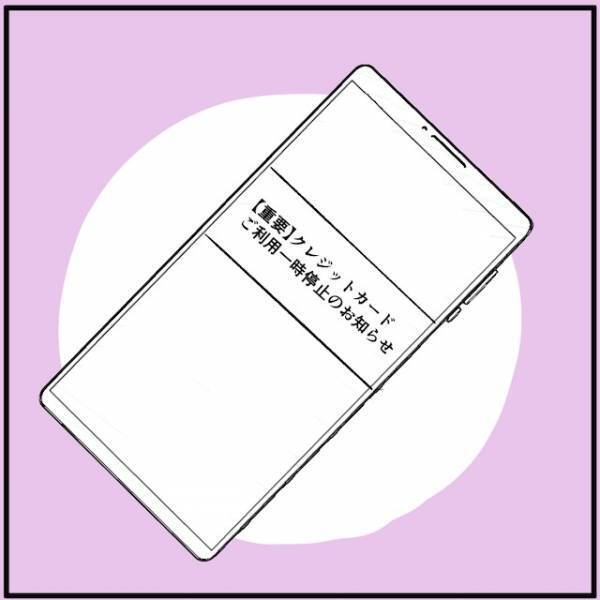 娘「後で払うから！」母「もう知らないからね！」…→携帯料金の請求を無視した結果