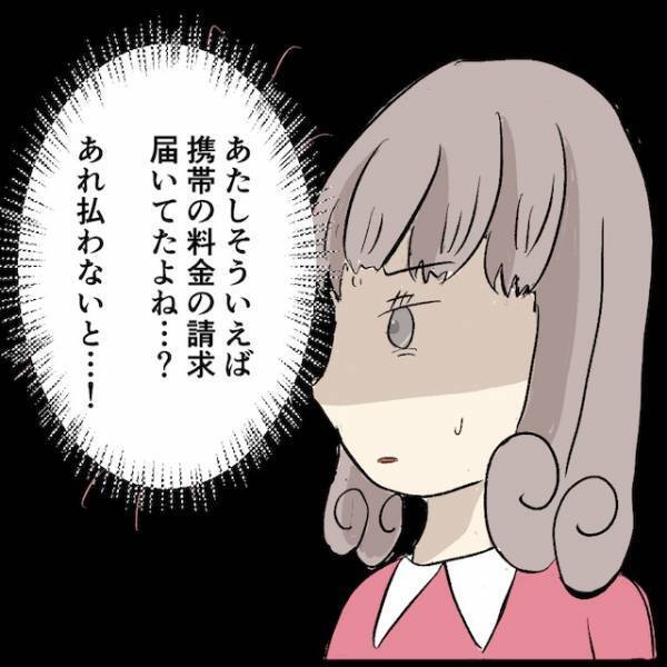 スマホ代滞納したらヤバいかも…！危機感を持ち始めるも、後回しにした結果