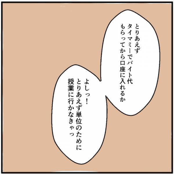 スマホ代滞納したらヤバいかも…！危機感を持ち始めるも、後回しにした結果