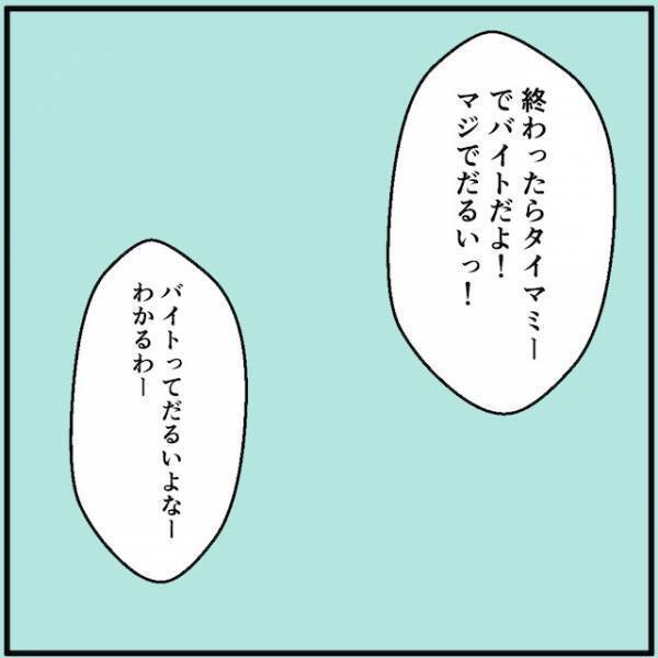 携帯の支払いが間に合わないという友「金貸してくんね？」→まさかの自分と同じ状況！？