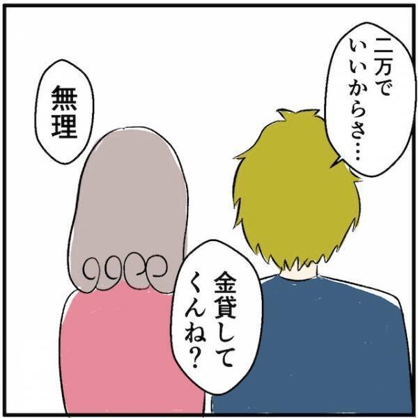 携帯の支払いが間に合わないという友「金貸してくんね？」→まさかの自分と同じ状況！？