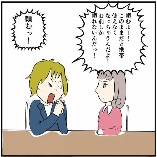 携帯の支払いが間に合わないという友「金貸してくんね？」→まさかの自分と同じ状況！？
