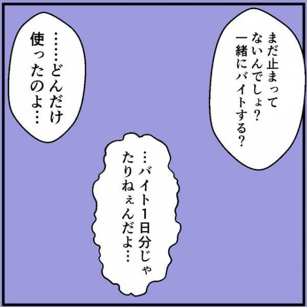 携帯料金だけで4万！？友達が支払いを滞納する”ワケ”