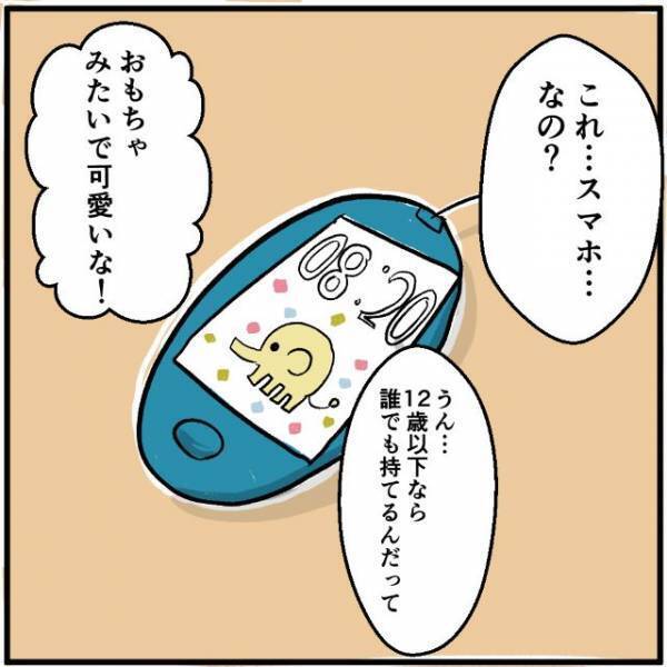 友人「これ…スマホなの…？」中学生でスマホデビューのはずが→母親と揉めてキッズスマホに！？