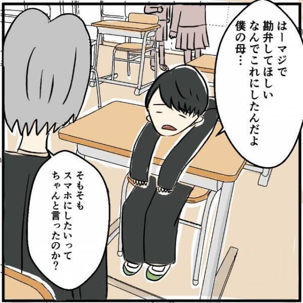 友人「これ…スマホなの…？」中学生でスマホデビューのはずが→母親と揉めてキッズスマホに！？