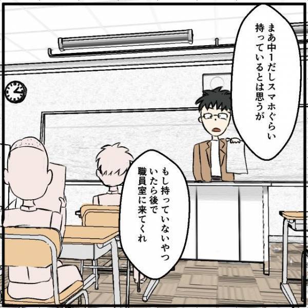 今どきスマホ持ってない人なんているの？→クラスの空気にキッズスマホの僕は「バレたら終わりだ…」