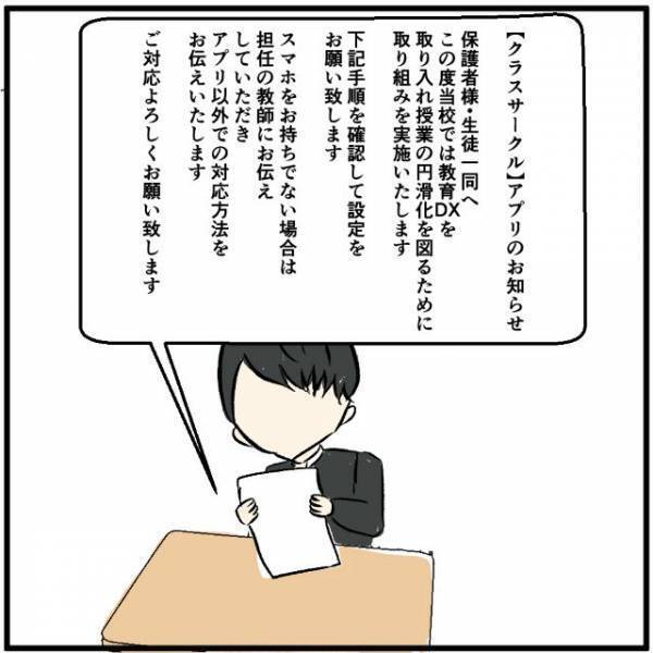 今どきスマホ持ってない人なんているの？→クラスの空気にキッズスマホの僕は「バレたら終わりだ…」